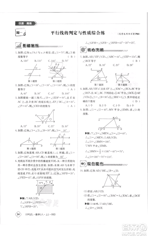 江西高校出版社2021日清周练八年级上册数学北师大版参考答案