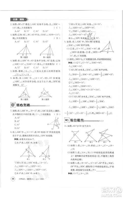 江西高校出版社2021日清周练八年级上册数学北师大版参考答案