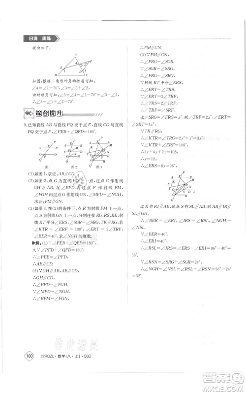 江西高校出版社2021日清周练八年级上册数学北师大版参考答案