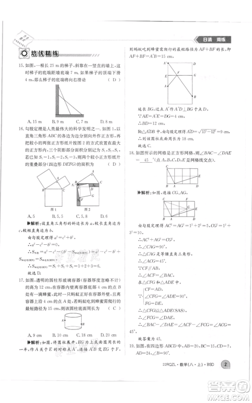 江西高校出版社2021日清周练八年级上册数学北师大版参考答案