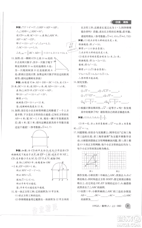 江西高校出版社2021日清周练八年级上册数学北师大版参考答案