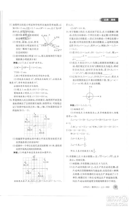 江西高校出版社2021日清周练八年级上册数学北师大版参考答案