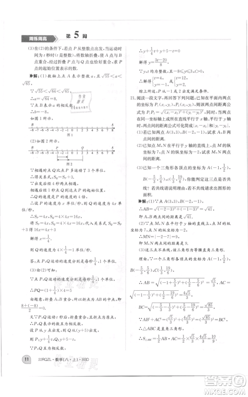 江西高校出版社2021日清周练八年级上册数学北师大版参考答案