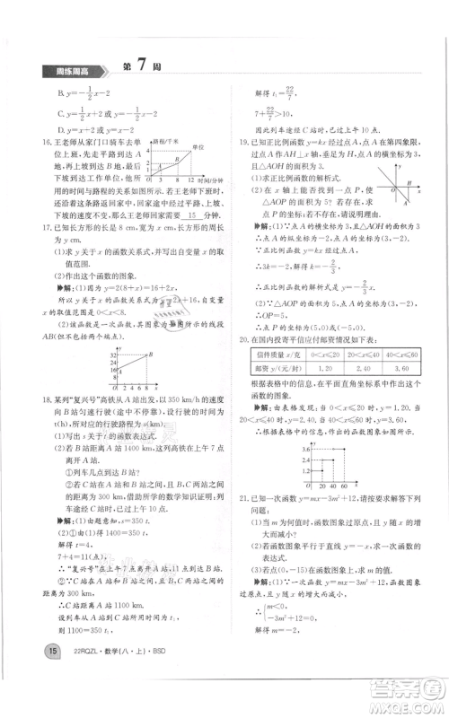 江西高校出版社2021日清周练八年级上册数学北师大版参考答案