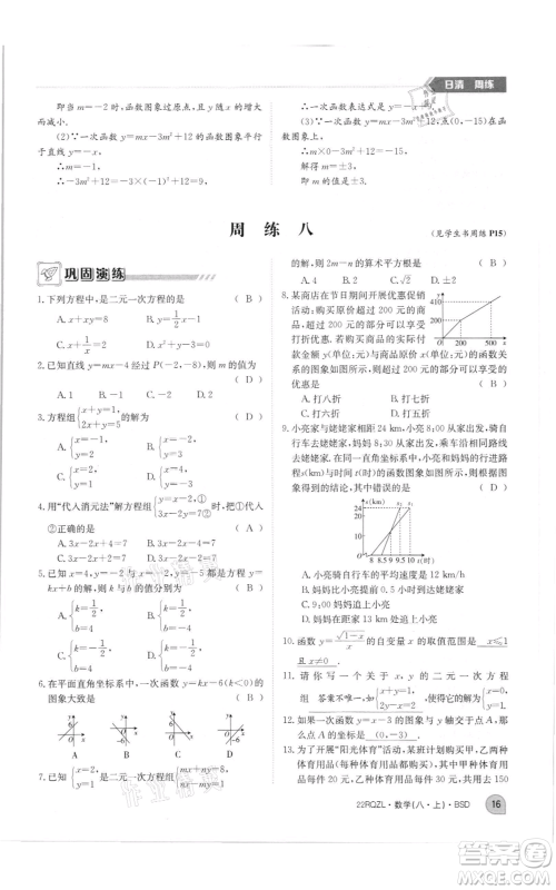 江西高校出版社2021日清周练八年级上册数学北师大版参考答案