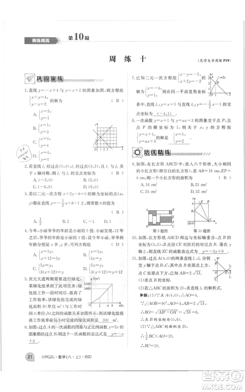 江西高校出版社2021日清周练八年级上册数学北师大版参考答案