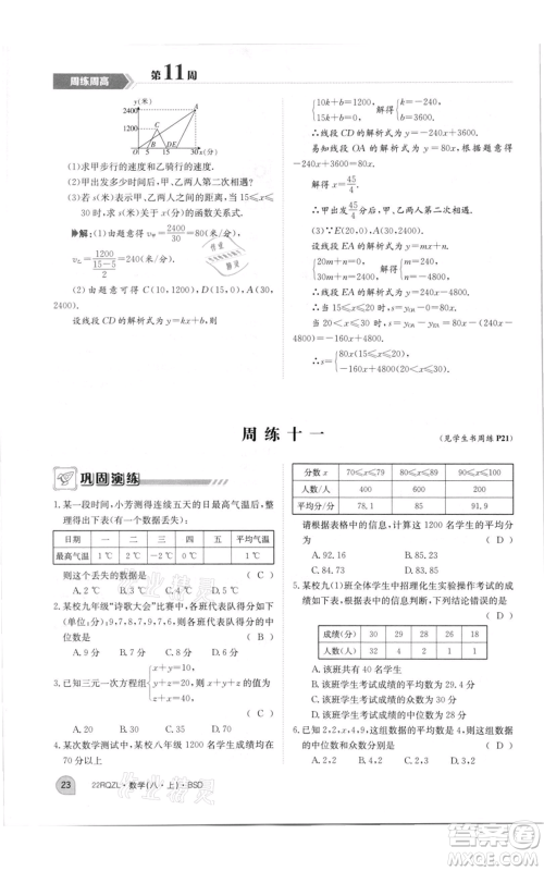 江西高校出版社2021日清周练八年级上册数学北师大版参考答案
