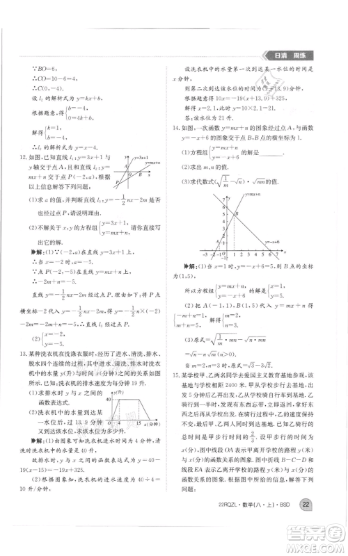 江西高校出版社2021日清周练八年级上册数学北师大版参考答案