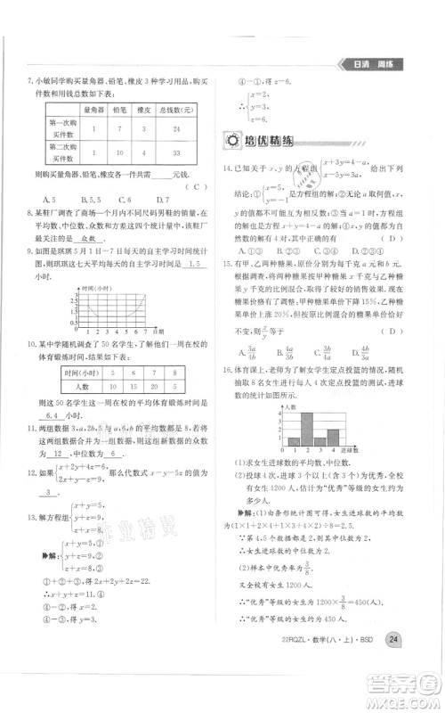 江西高校出版社2021日清周练八年级上册数学北师大版参考答案