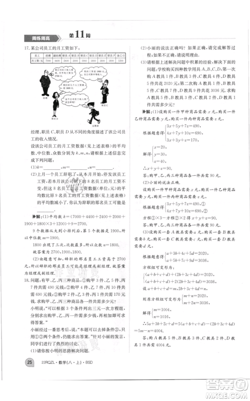 江西高校出版社2021日清周练八年级上册数学北师大版参考答案