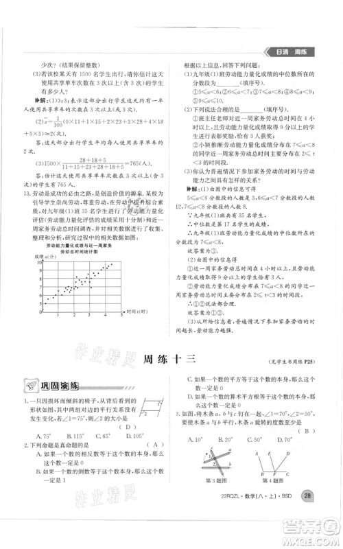 江西高校出版社2021日清周练八年级上册数学北师大版参考答案