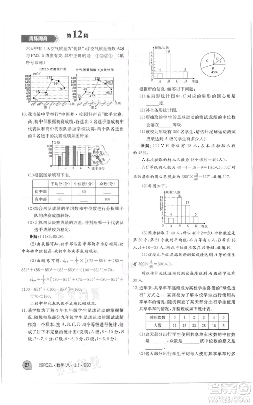 江西高校出版社2021日清周练八年级上册数学北师大版参考答案