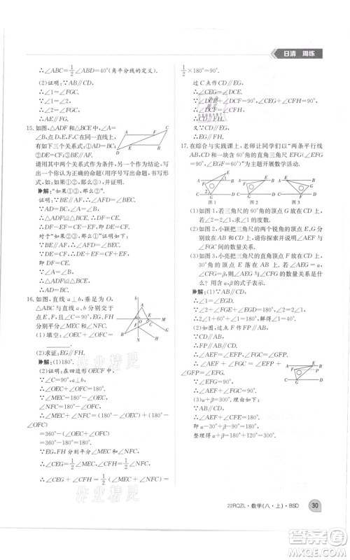 江西高校出版社2021日清周练八年级上册数学北师大版参考答案