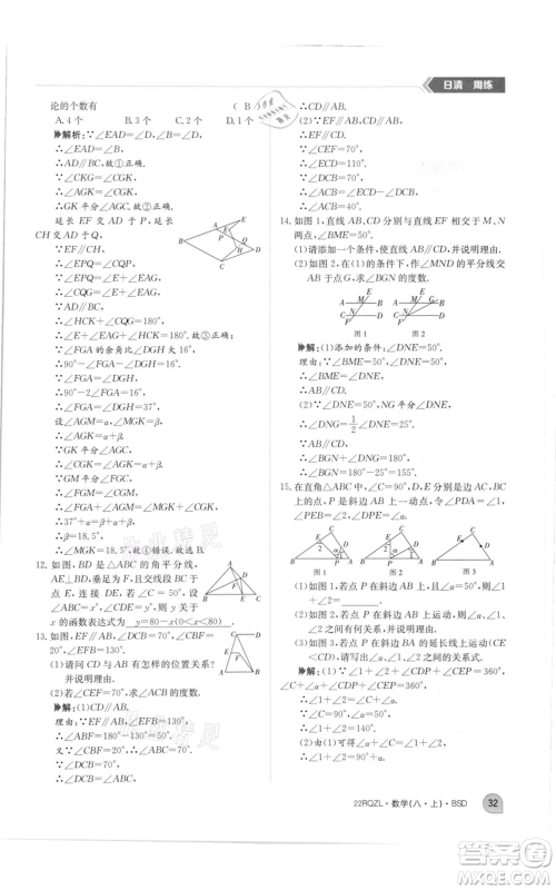 江西高校出版社2021日清周练八年级上册数学北师大版参考答案