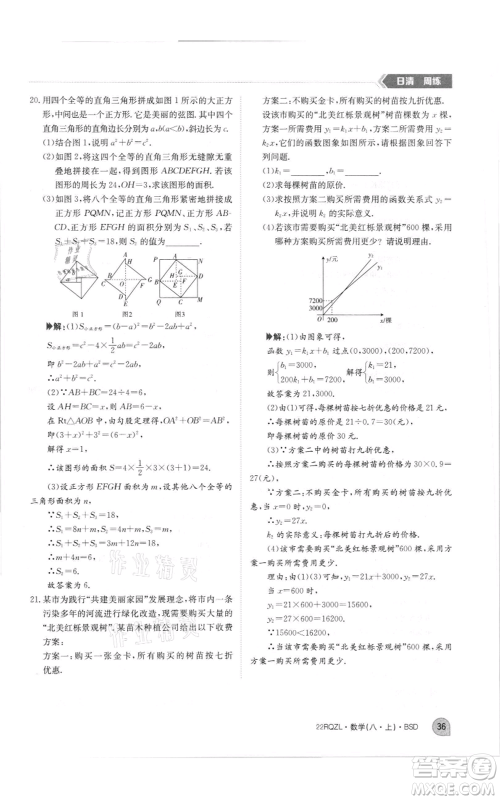 江西高校出版社2021日清周练八年级上册数学北师大版参考答案