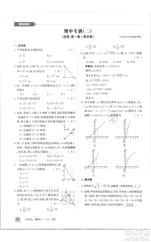 江西高校出版社2021日清周练八年级上册数学北师大版参考答案