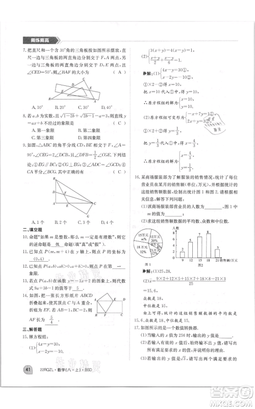 江西高校出版社2021日清周练八年级上册数学北师大版参考答案