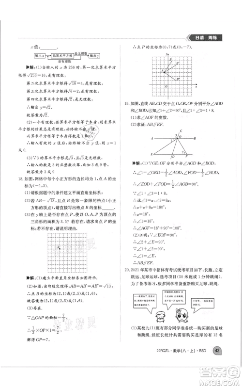 江西高校出版社2021日清周练八年级上册数学北师大版参考答案