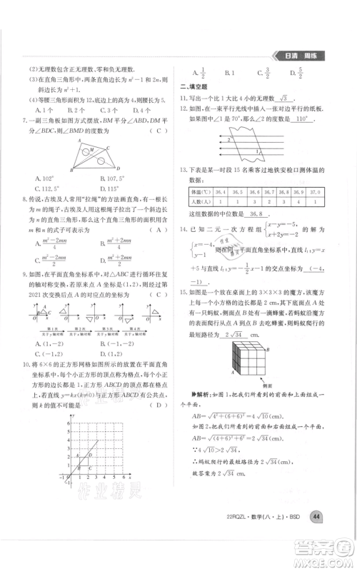 江西高校出版社2021日清周练八年级上册数学北师大版参考答案