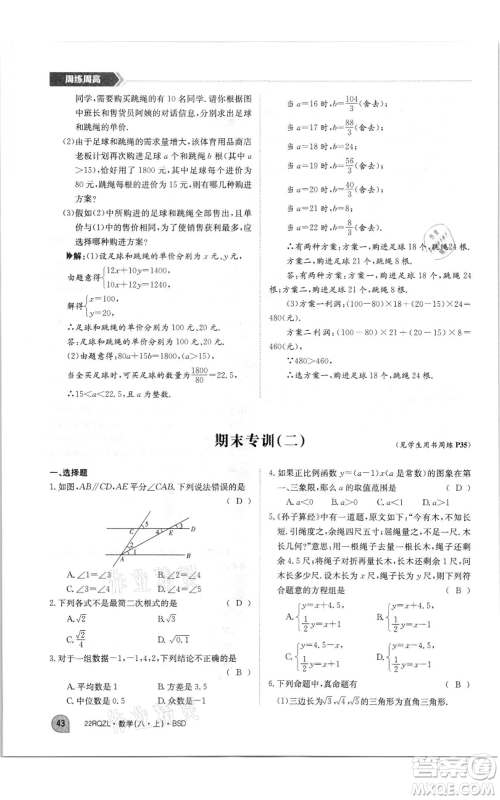 江西高校出版社2021日清周练八年级上册数学北师大版参考答案