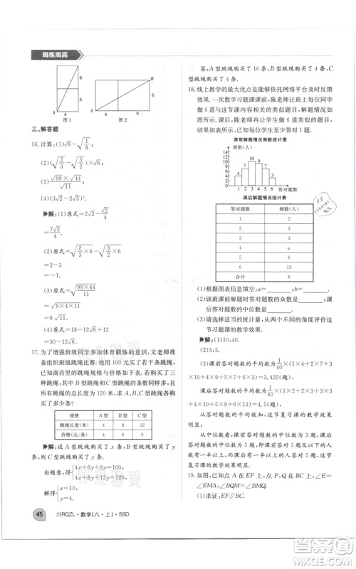 江西高校出版社2021日清周练八年级上册数学北师大版参考答案