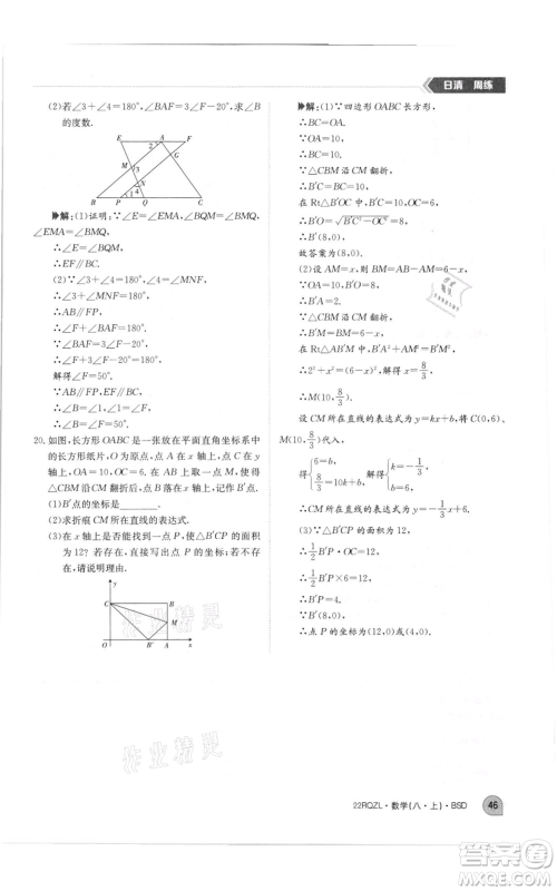 江西高校出版社2021日清周练八年级上册数学北师大版参考答案