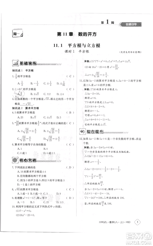 江西高校出版社2021日清周练八年级上册数学华师大版参考答案