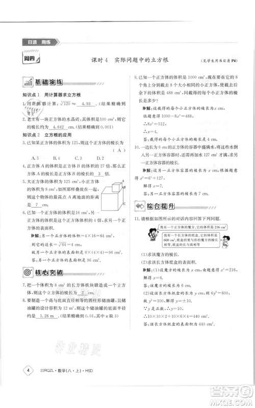 江西高校出版社2021日清周练八年级上册数学华师大版参考答案