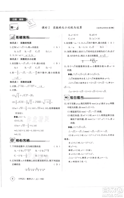 江西高校出版社2021日清周练八年级上册数学华师大版参考答案