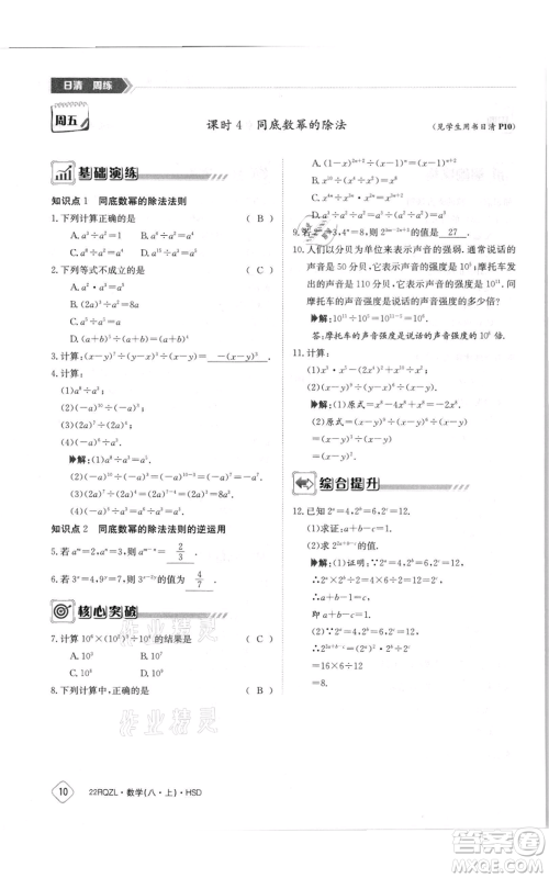 江西高校出版社2021日清周练八年级上册数学华师大版参考答案