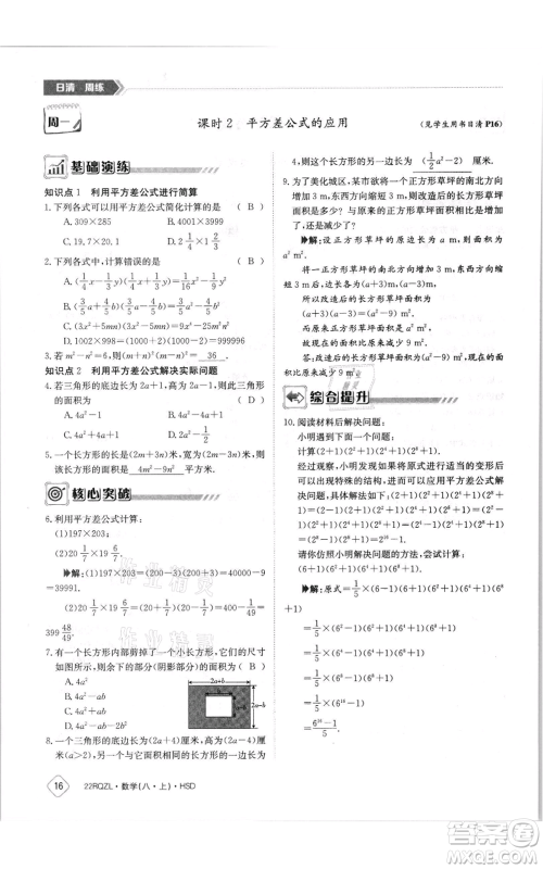 江西高校出版社2021日清周练八年级上册数学华师大版参考答案