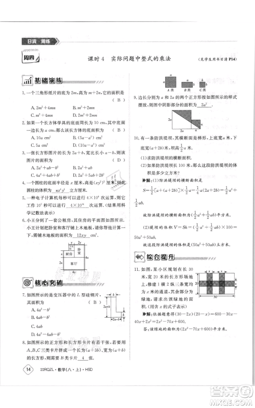 江西高校出版社2021日清周练八年级上册数学华师大版参考答案