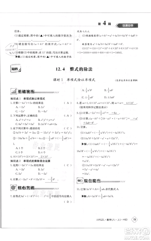 江西高校出版社2021日清周练八年级上册数学华师大版参考答案