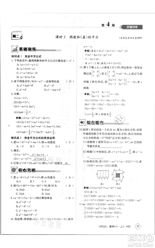 江西高校出版社2021日清周练八年级上册数学华师大版参考答案