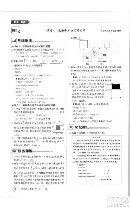 江西高校出版社2021日清周练八年级上册数学华师大版参考答案