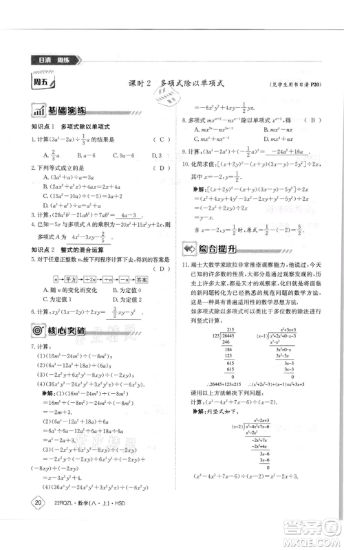 江西高校出版社2021日清周练八年级上册数学华师大版参考答案