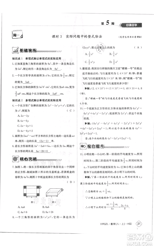 江西高校出版社2021日清周练八年级上册数学华师大版参考答案