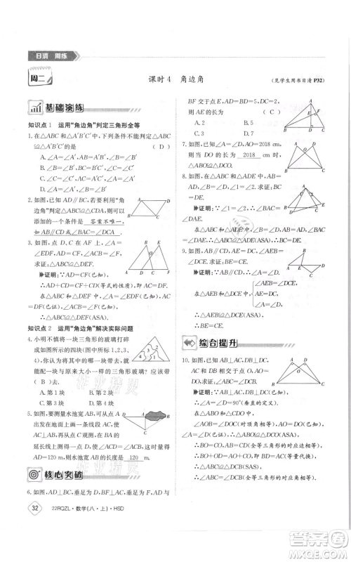 江西高校出版社2021日清周练八年级上册数学华师大版参考答案