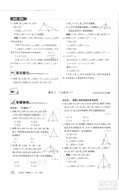 江西高校出版社2021日清周练八年级上册数学华师大版参考答案