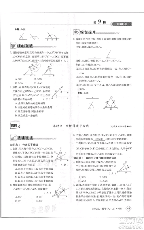 江西高校出版社2021日清周练八年级上册数学华师大版参考答案