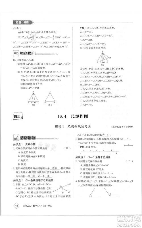 江西高校出版社2021日清周练八年级上册数学华师大版参考答案