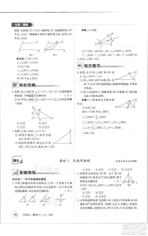 江西高校出版社2021日清周练八年级上册数学华师大版参考答案