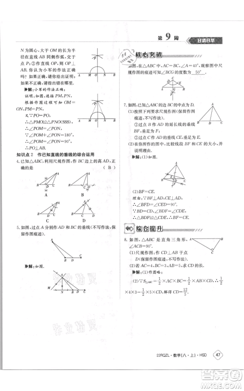 江西高校出版社2021日清周练八年级上册数学华师大版参考答案