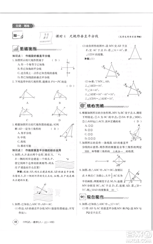 江西高校出版社2021日清周练八年级上册数学华师大版参考答案