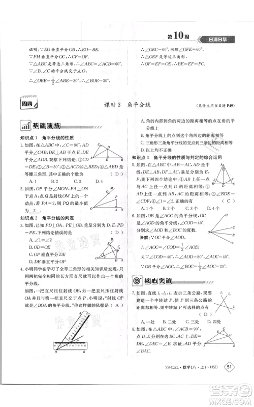 江西高校出版社2021日清周练八年级上册数学华师大版参考答案