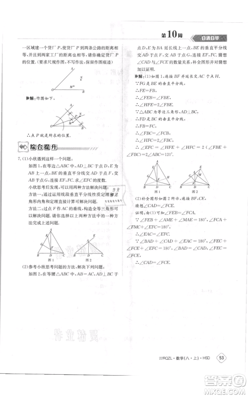 江西高校出版社2021日清周练八年级上册数学华师大版参考答案