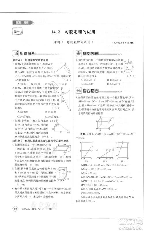 江西高校出版社2021日清周练八年级上册数学华师大版参考答案