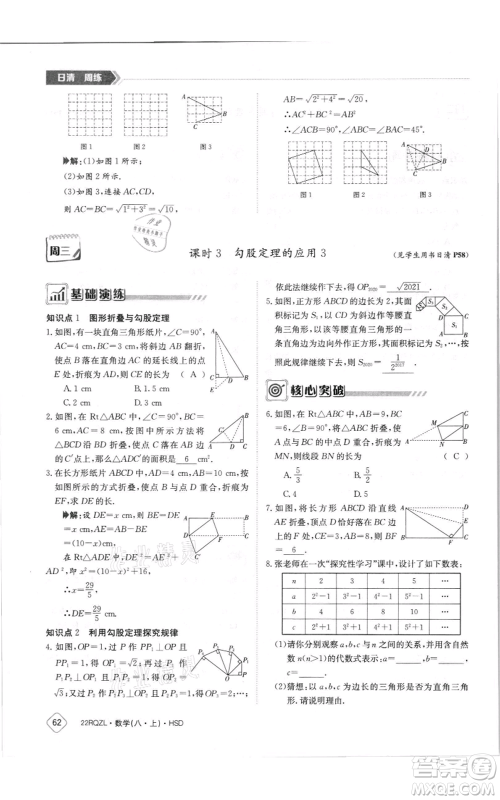 江西高校出版社2021日清周练八年级上册数学华师大版参考答案