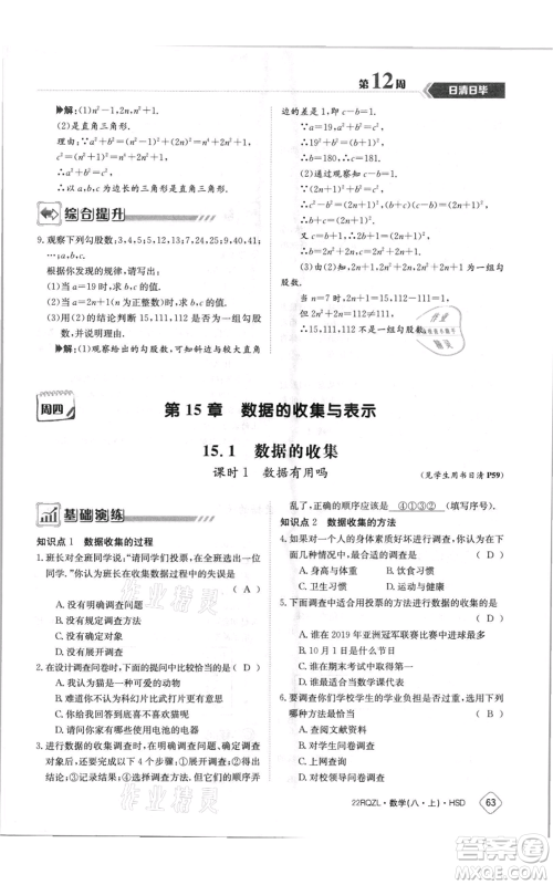 江西高校出版社2021日清周练八年级上册数学华师大版参考答案