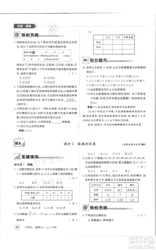 江西高校出版社2021日清周练八年级上册数学华师大版参考答案